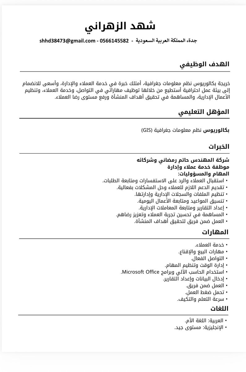 ShahadA07's tweet photo. @S2_JOB2 من جده وعندي خبره الله يسعدك رشحني https://t.co/x1HCDvmKqS