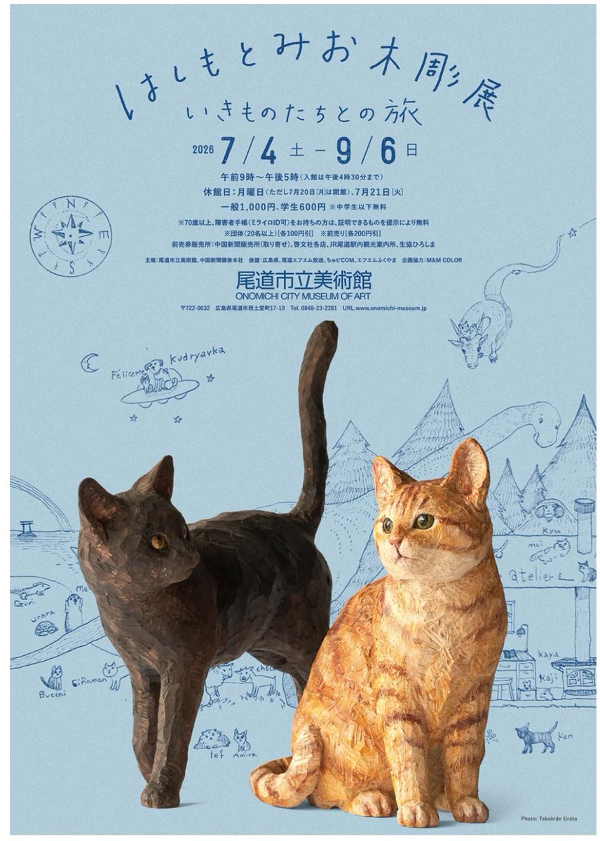 art_ex_japan's tweet photo. 【きょう開幕】「はしもとみお木彫展 ～いきものたちとの旅」尾道市立美術館(広島)で9月6日(日)まで

動物たちの姿を木彫作品で表現する彫刻家。作家のアトリエからスタートして、木彫で制作したさまざまないきものたちが暮らす風景を、旅するように巡ります。
https://t.co/Sn1SSeINlQ https://t.co/0IRN0erexY