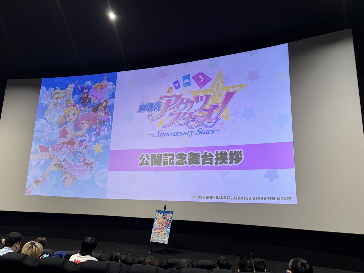 0ms3k's tweet photo. 劇場版アイカツスターズ見てきましたー！
最近スターズにハマったので完全初見でしたけどめっちゃ面白かった！
同時上映のアイカツもステージが圧巻過ぎて堪らなかった…！
舞台挨拶でいろんなお話も聞けて楽しかった✨
ホントに良いタイミングでスターズにハマれて良かった…！
来週また行こうかなw https://t.co/ZUgByWgC3b