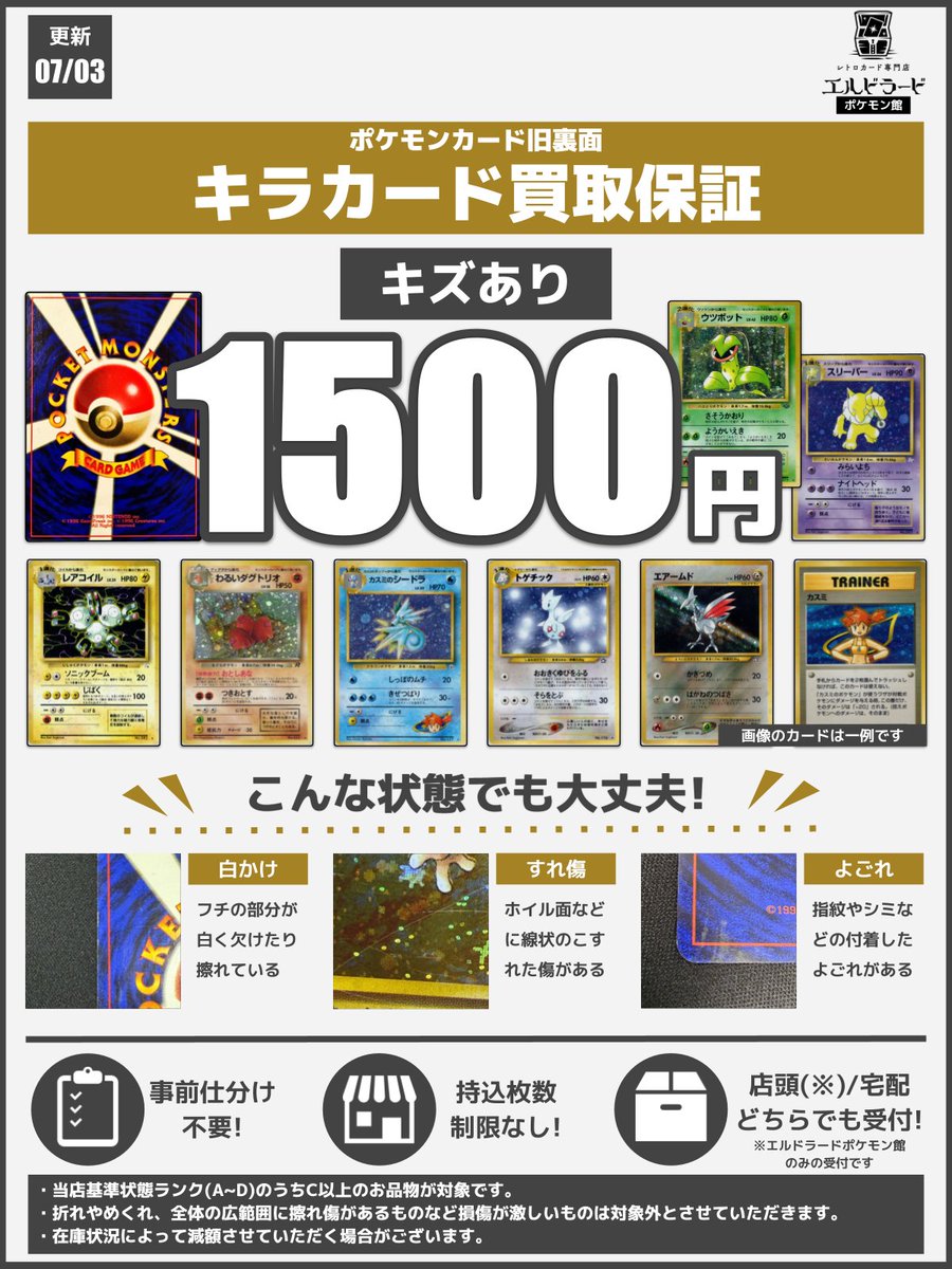 買取情報】(ポケモンカード旧裏) ✓やさしいウインディ ✓わるい
