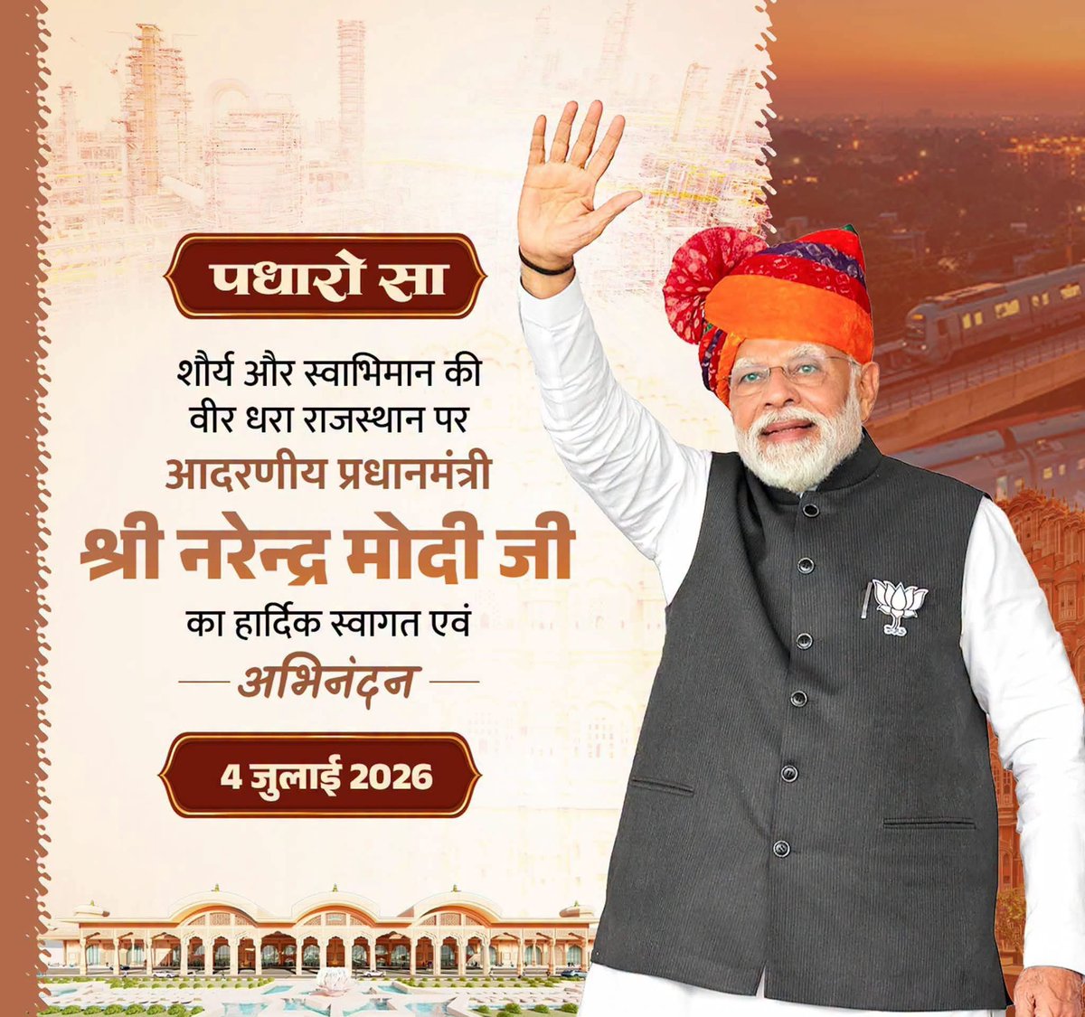 Sanjay4India1's tweet photo. पधारो सा! 

शौर्य, त्याग और स्वाभिमान की वीर धरा राजस्थान पर भारत के  प्रधानसेवक, लोकप्रिय नेता, हम सभी के मार्गदर्शक आदरणीय प्रधानमंत्री श्री @narendramodi जी का हार्दिक स्वागत एवं कोटि-कोटि अभिनंदन!

माननीय प्रधानमंत्री जी के दूरदर्शी नेतृत्व और अटूट स्नेह से हमारी वीर धरा 'विकसित राजस्थान' के संकल्प को सिद्ध करने की दिशा में निरंतर अग्रसर है। आपके आगमन से प्रदेश के विकास और समृद्धि की दिशा में एक नई ऊर्जा का संचार हो रहा है।

#PMModi4ViksitRajasthan