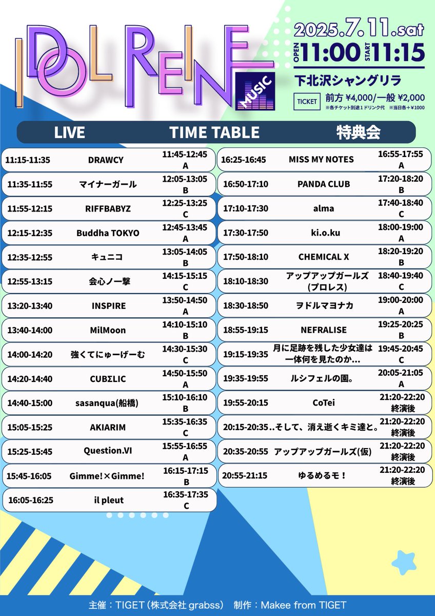 リフベビライブ情報 🎤 『IDOL REINE music』 🗓 2026/7/11(土