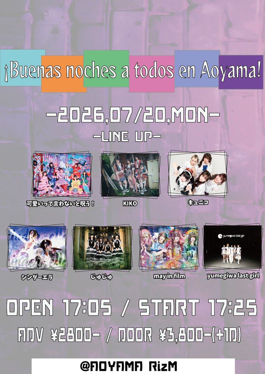 ALD1 ALARM会 アラーム会 おやすみ ベルサール羽田 トレカ アンシン 情報解禁！！】 7/20（月祝） 『¡Buenas noches a todos en Aoyama