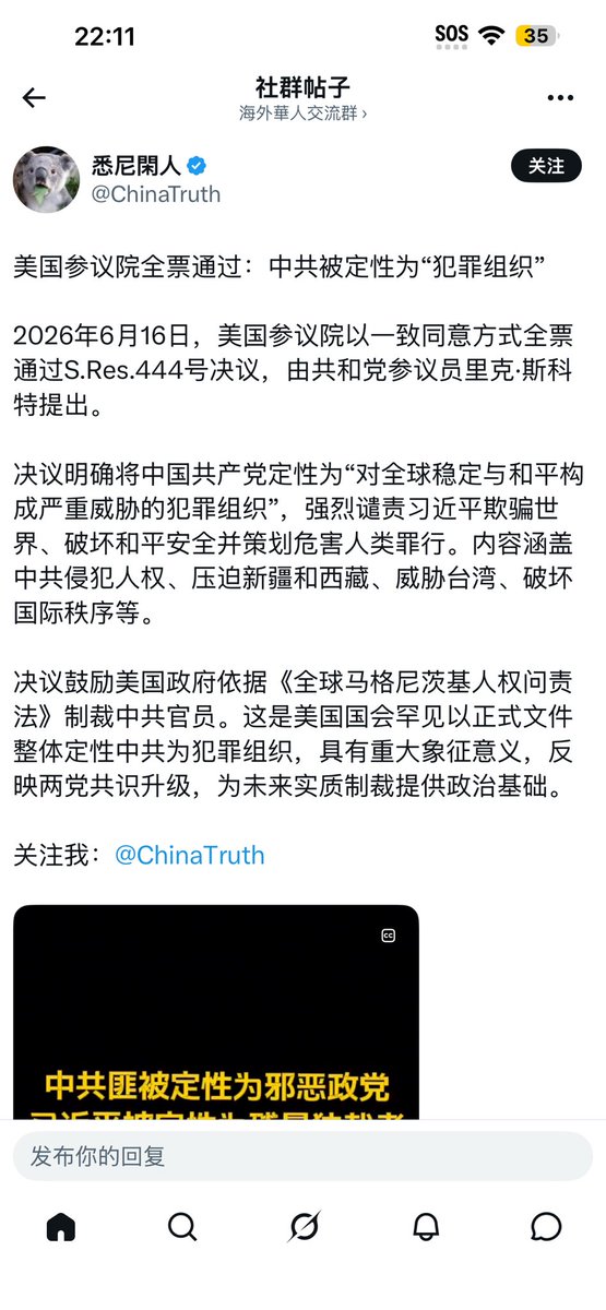 Senior_Fan1's tweet photo. S. RES. 444 通过！

美国参议院于2026年6月16日审议并通过关于谴责中华人民共和国独裁者习近平欺骗国家、破坏和平与安全前景、策划反人类罪行的决议！

支持美国对中共采取的以下决议：

（1）谴责中华人民共和国独裁者习近平进行欺骗行为，破坏和平与安全的前景，策划危害人类罪行；
（2）声援中华人民共和国人民以及全世界所有遭受中国共产党统治之苦的人民；
（3）鼓励对中国共产党官员实施所有适用的制裁权力，包括《全球马格尼茨基人权问责法》（22 USC 10101 et seq.）授权的制裁。