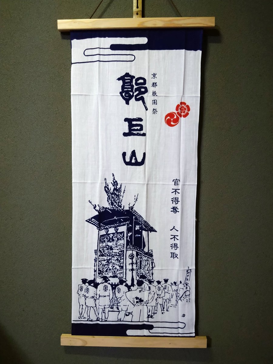 703falconala283's tweet photo. 今年の祇園祭前祭の飾り
一番山の郭巨山の手拭いとミニチュア。
一番山、おめでとうございます😀

#2026祇園祭前祭 
＃郭巨山 https://t.co/XUPRRPoYnV