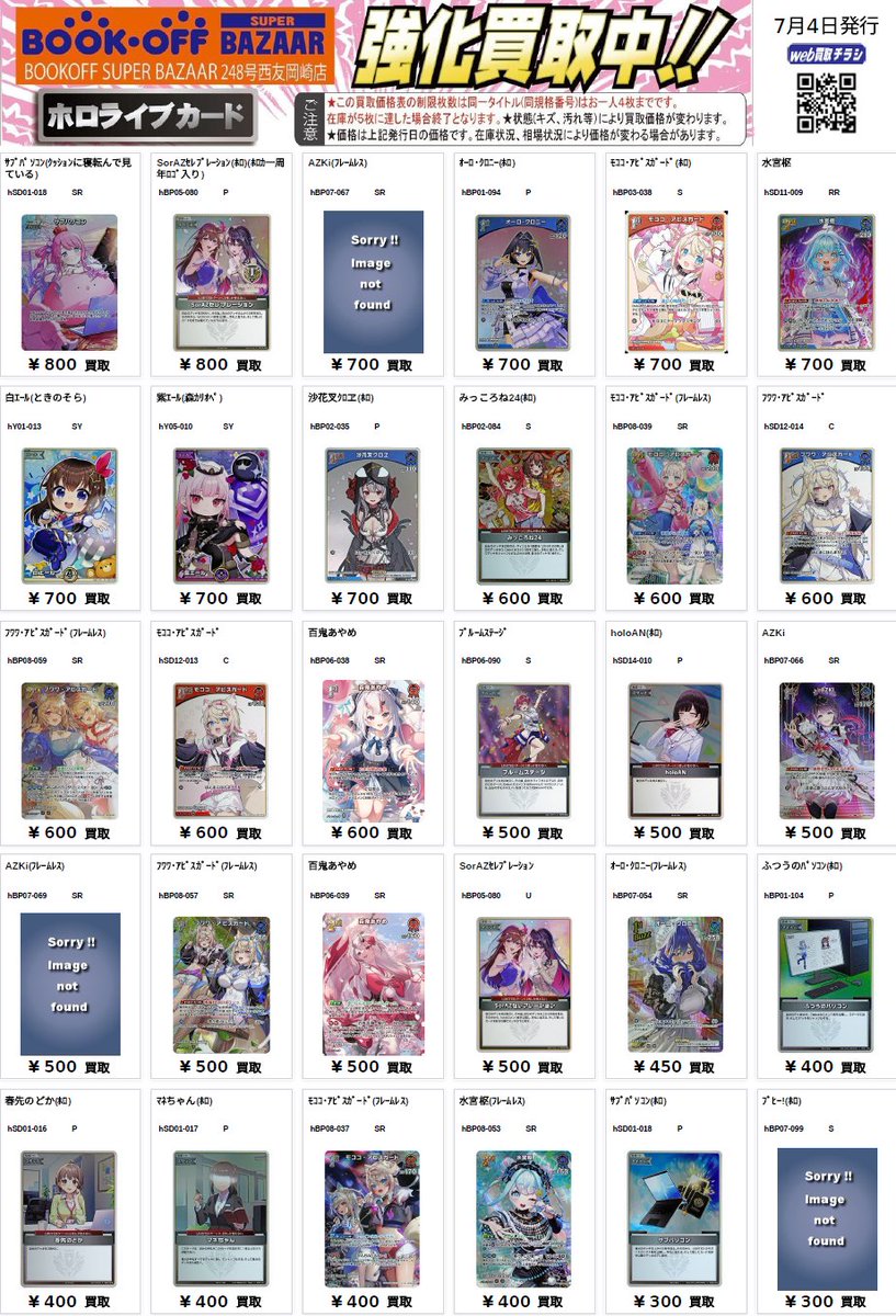 ♪ホロカ汎用高価買取♪ ・FUWAMOCO OSR￥900 ・ﾌﾜﾜ・ｱﾋﾞｽｶﾞｰﾄﾞ hSD12