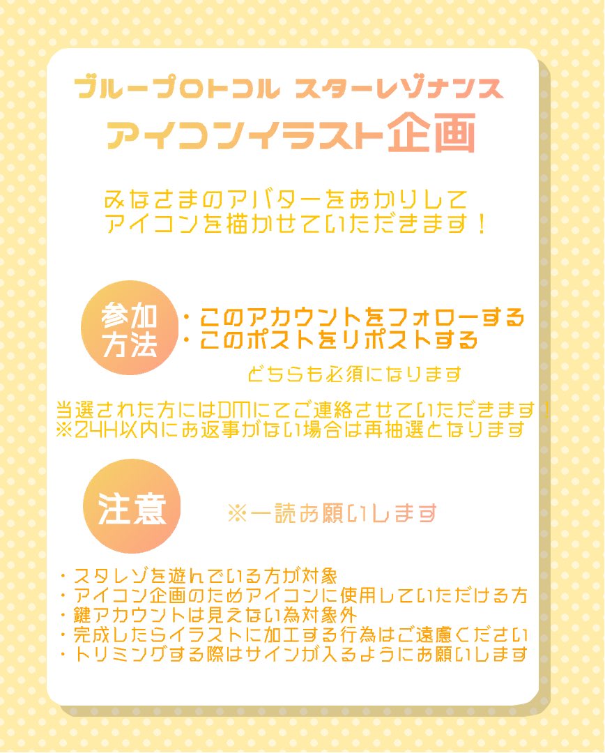 1119___p's tweet photo. 💫アイコンイラスト企画💫

期間:本日〜7/6 19:00まで
抽選人数: 2名様

ご参加方法については画像一枚目をお読みください！
※性別に縛りはございません

当選された方にデフォルメまたは通常どちら希望かをDMでお伺いします！

#スタレゾ #アイコン企画 #スタレゾ絵 https://t.co/w19KT1BQfi