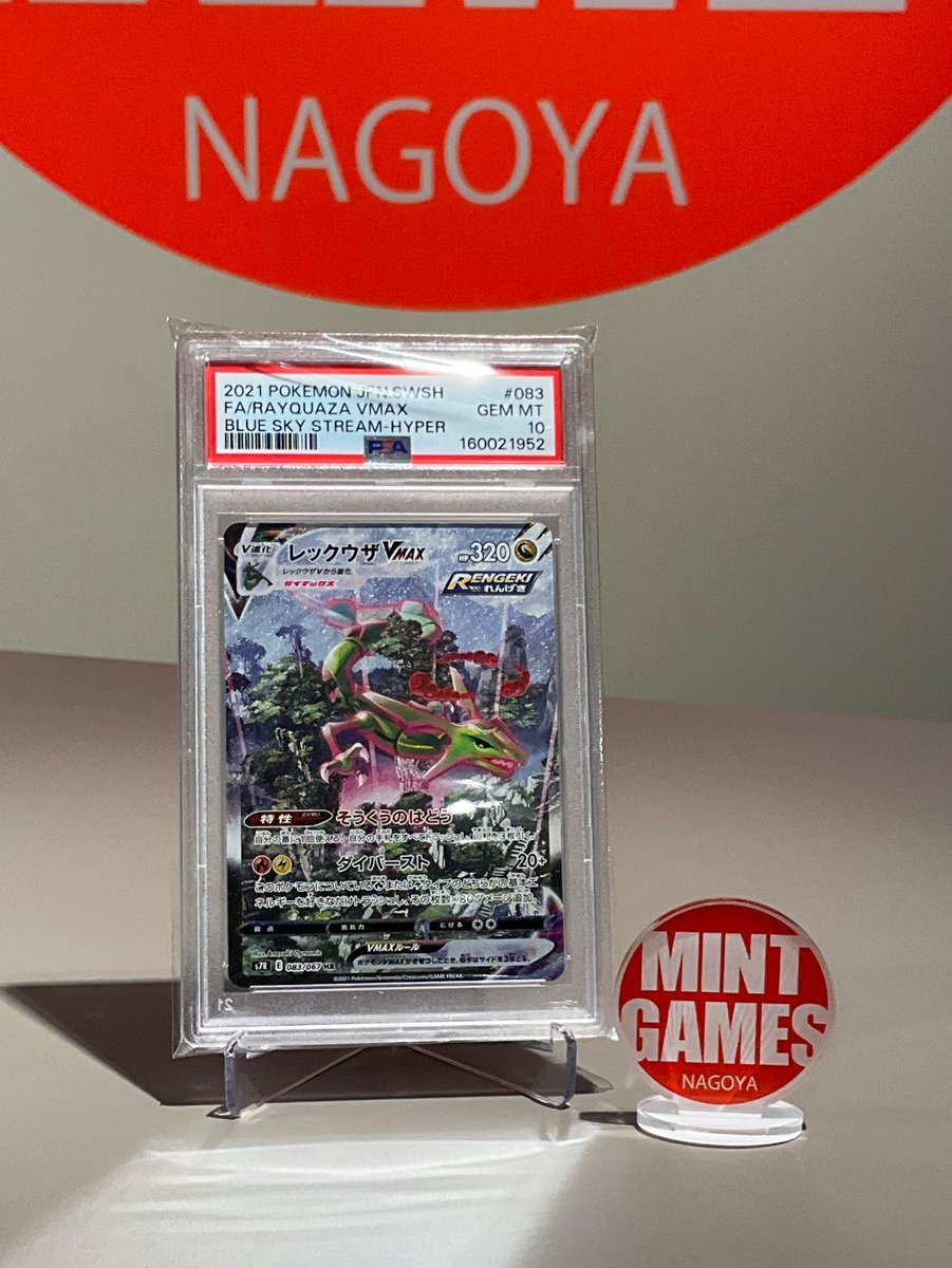 MINT名古屋TCGミントモール】 #ポケカ #psa10 【JPN】《レックウザVMAX