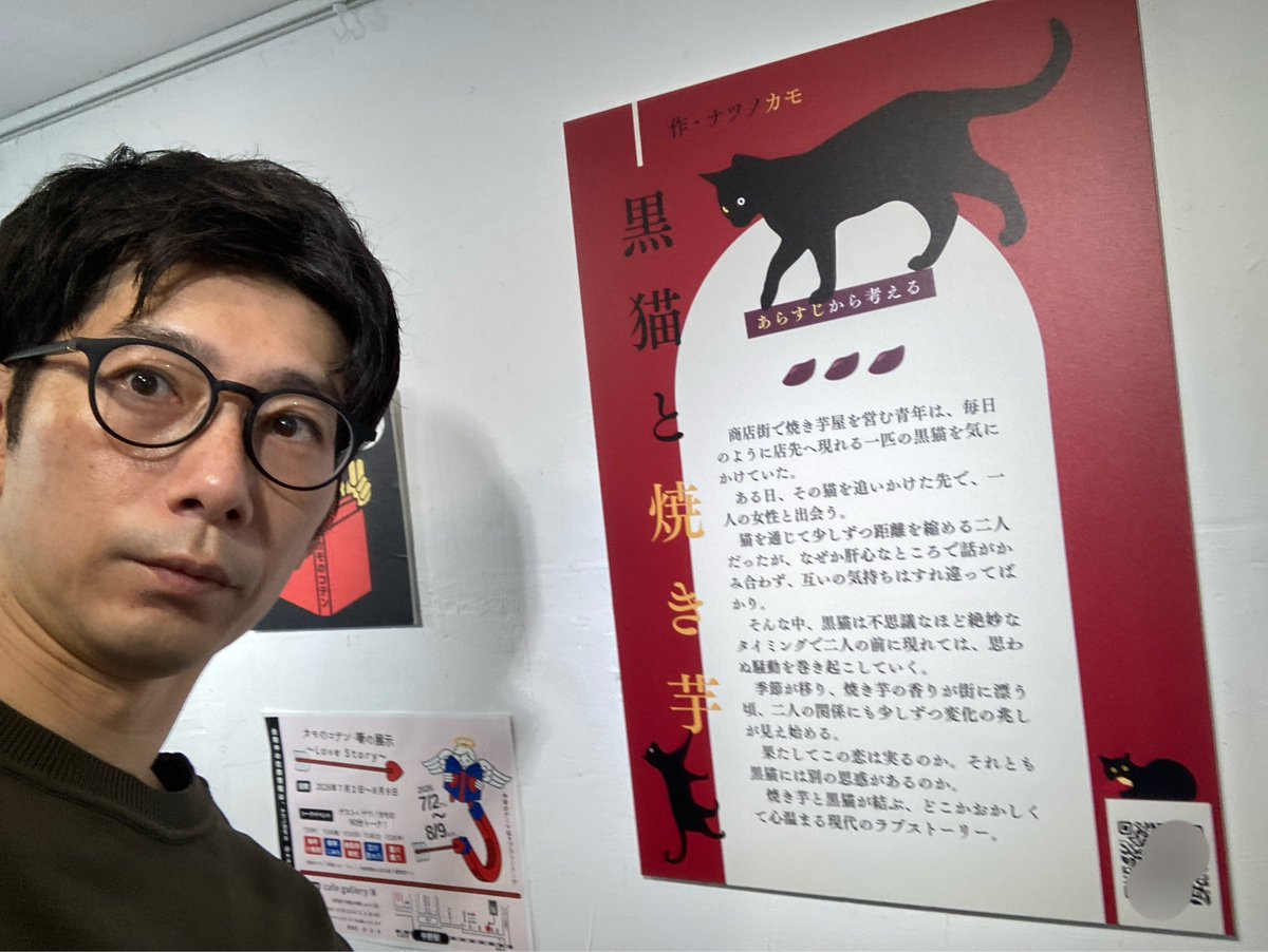 natsunokamo's tweet photo. 17:30ごろまで在廊してます！

これは『黒猫と焼き芋』

「あらすじ」から考える。

キーワードを配信で募集し、「ネタバレを避けたあらすじ」を AIに書かせ、そこから創り始める。

あらすじ通りに創れたのか、そうでもないのか。

#カモのコテン https://t.co/H1KXsmlGPl