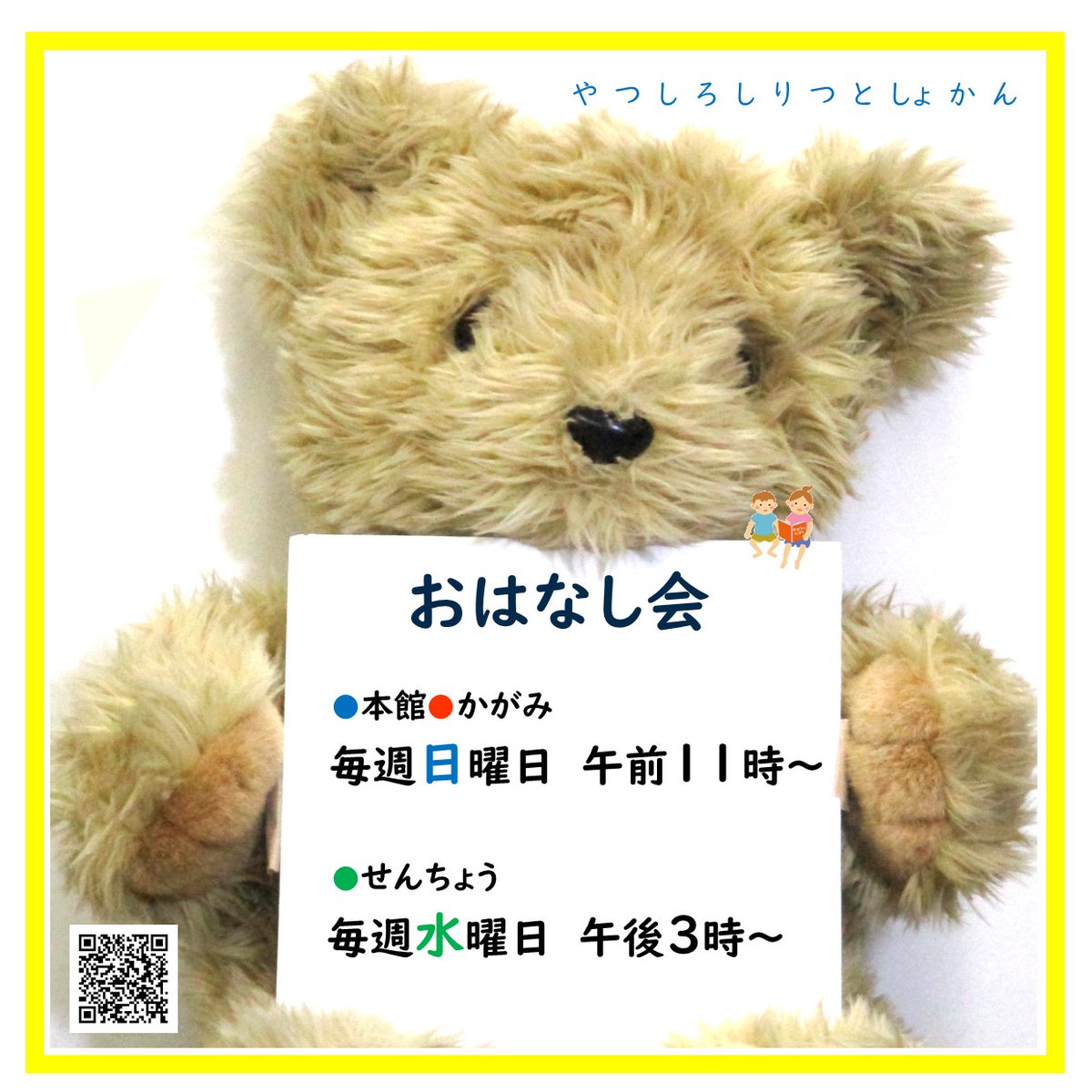lib8246's tweet photo. 八代市立図書館　7月のおはなし会のお知らせ

どなたでもご参加いただけます。
お気軽にご来館ください。

#八代市立図書館 #せんちょう分館 #かがみ分館 #図書館
#おはなし会 #読み聞かせ #絵本 https://t.co/fZr4P5cd7s