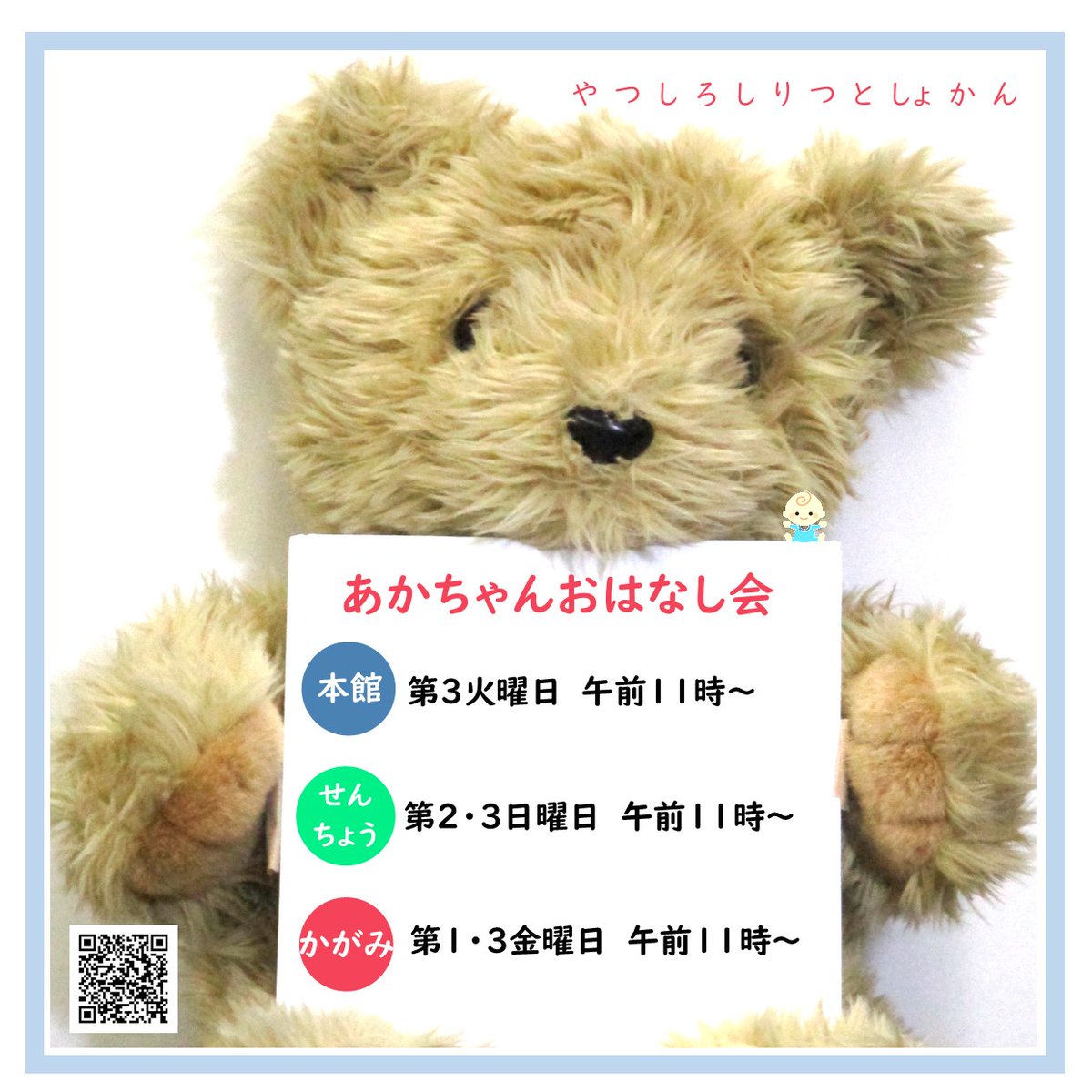 lib8246's tweet photo. 八代市立図書館　7月のおはなし会のお知らせ

どなたでもご参加いただけます。
お気軽にご来館ください。

#八代市立図書館 #せんちょう分館 #かがみ分館 #図書館
#おはなし会 #読み聞かせ #絵本 https://t.co/fZr4P5cd7s