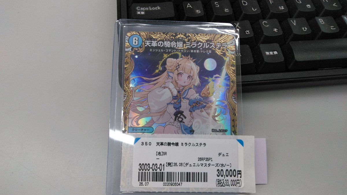 デュエルマスターズ入荷情報】 天革の騎令嬢 ミラクルステラ お売り