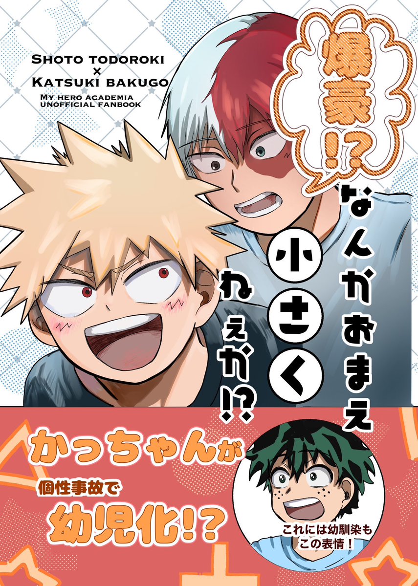 popopoteto_juju's tweet photo. 🌟7/5星願day2🌟
轟く爆音ラプソディ新刊サンプル
車なり@poyo804 との合同誌です！
A5/58p/800円
東3ら07a

私のお話⬇️(1/2)
💥が個性事故にあい幼児化！？
💥を引き取ることになった🍰はお世話に大奮闘💪小さい💥にドキドキしまくりの🍰は💥に手を出さずにいられるか！？
サンプル続いてないです💦 https://t.co/Pb0dsw1qLm