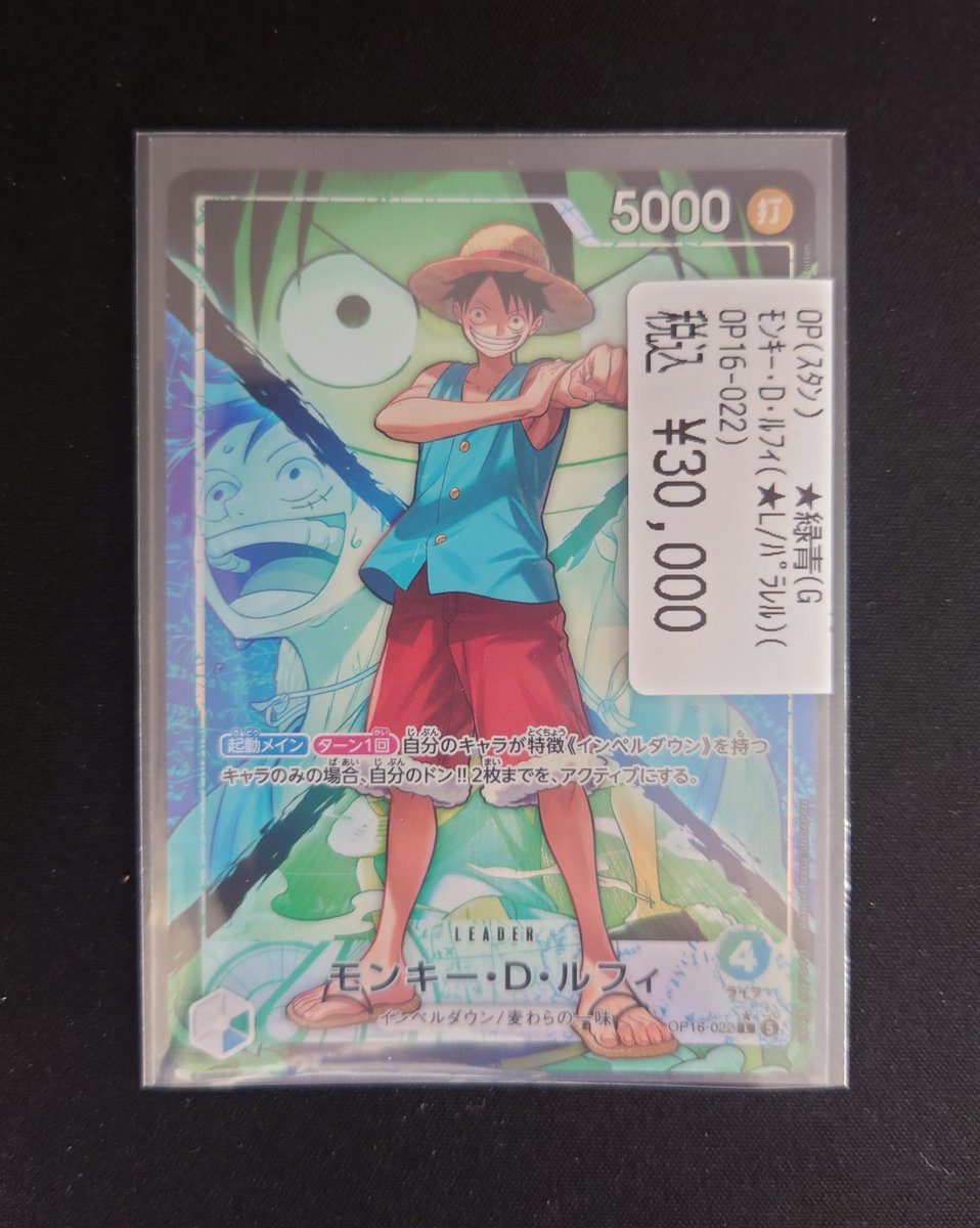 ワンピースカード モンキー・D・ルフィ(L/パラレル)(OP16-022) 買取