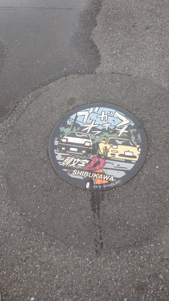 hide_marines's tweet photo. 頭文字Dの聖地 https://t.co/c14tpXJyjy