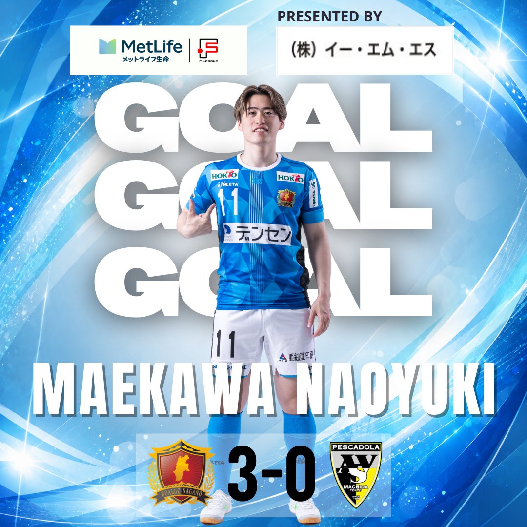 boaluznagano's tweet photo. 🏆メットライフ生命Ｆ１リーグ2026-27 第6節

【試合速報】
第1ピリオド　残り11分12秒 
長野 3-0 町田

ゴーーーーーーール！！！！
得点:No11 前川尚志

🎥ＦリーグTVでLIVE配信＆見逃し▼
https://t.co/xUSILg7Nzy

#ボアルース長野 #メットライフ生命Fリーグ #フットサル #ペスカドーラ町田 #NOGOINGBACK #不退転 #絶対勝つぞ！