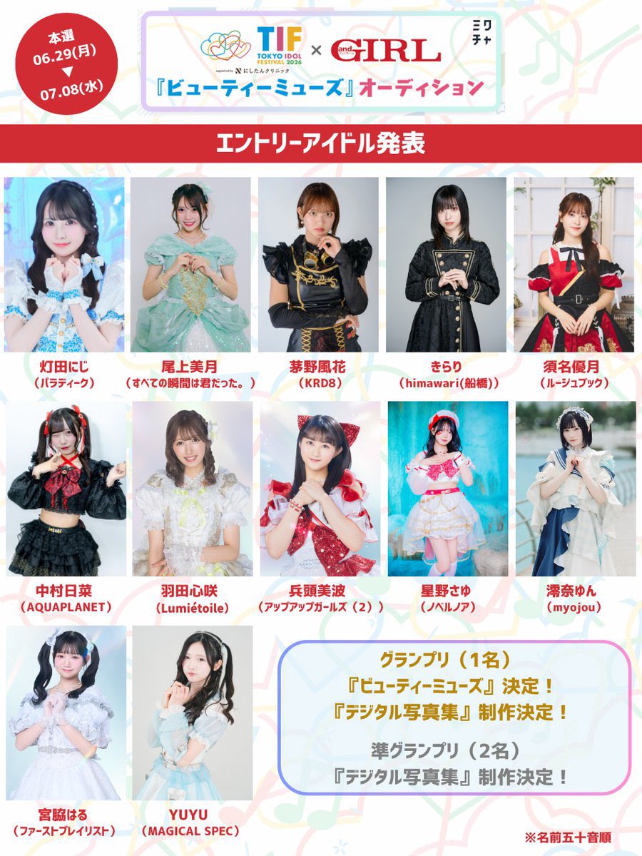 ゆー★プロフ一読願います★ 📢応援のお願い📢 MAGICAL SPEC の YUYU が TIF2026×andGIRL