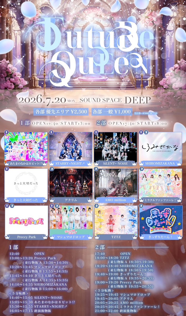 Preccypar9's tweet photo. 🔔´-   #プリパちゃんのライブ

2026.07.20🎡

海の日〜🌊☀️ 三連休最終日はプリパちゃんと1日遊んじゃお😻!! お待ちしておりますッ𖤐

꒰ FUTURE QUEEN ꒱
📍SOUNDSPACE DEEP

⏰1️⃣13:00-13:20  2⃣19:00-19:20
💰優先エリア¥2,500+D
💰一般¥1000+D
       （当日券 ＋¥500）
   ❣️優先エリア 5P
     一般               2P

🔗 1️⃣https://t.co/ewMbCPUxRp
      2⃣ https://t.co/2cb87if6RG

🎫チケ発🎫
1️⃣7/5 22:00~  2⃣7/5  22:30~