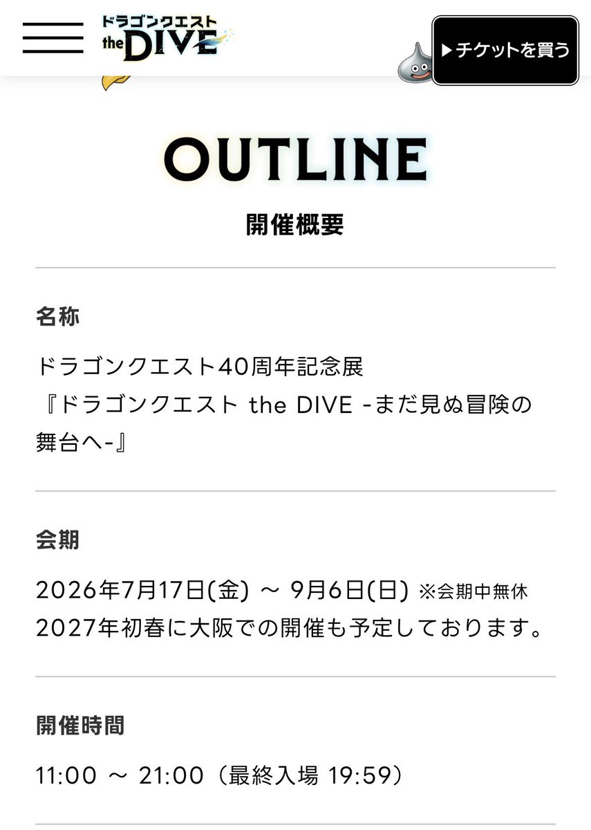 acchan_0508's tweet photo. これ大阪にも来てくれるやん！
絶対いく！！！
スライムもモーモンもリップスも触ってみたい🥹 https://t.co/Sb74E82u1T