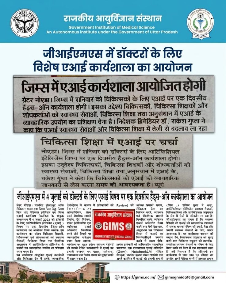 GIMS_Gr_Noida's tweet photo. рдмрджрд▓реЗрдЧреА рдЪрд┐рдХрд┐рддреНрд╕рд╛! ЁЯПетЬи
рдЬреАрдЖрдИрдПрдордПрд╕ (GIMS) рдореЗрдВ рдбреЙрдХреНрдЯрд░реЛрдВ рдХреЗ рд▓рд┐рдП рд╡рд┐рд╢реЗрд╖ рдПрдЖрдИ (AI) рдХрд╛рд░реНрдпрд╢рд╛рд▓рд╛ рдХрд╛ рд╢рд╛рдирджрд╛рд░ рдЖрдпреЛрдЬрдиред рдЗрд╕ рдРрддрд┐рд╣рд╛рд╕рд┐рдХ рдкрд╣рд▓ рдХрд╛ рдореБрдЦреНрдп рдЙрджреНрджреЗрд╢реНрдп рд╕реНрд╡рд╛рд╕реНрдереНрдп рд╕реЗрд╡рд╛рдУрдВ рдХреЛ рдЕрдзрд┐рдХ рд╕рдЯреАрдХ, рддреЗрдЬ рдФрд░ рдЖрдзреБрдирд┐рдХ рддрдХрдиреАрдХ рд╕реЗ рдкреВрд░реА рддрд░рд╣ рд╕рд╢рдХреНрдд рдмрдирд╛рдирд╛ рд╣реИ рддрд╛рдХрд┐ рдорд░реАрдЬреЛрдВ рдХреЛ рдмреЗрд╣рддрд░ рдФрд░ рд╕реНрдорд╛рд░реНрдЯ рдЗрд▓рд╛рдЬ рдорд┐рд▓ рд╕рдХреЗред
#GIMS #AI #Medical https://t.co/eJtw4dLgMS