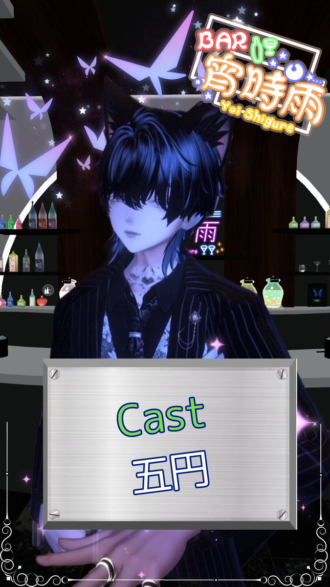 yoishigure_000's tweet photo. 第二回宵時雨プレオープン出勤キャストのお知らせ📢

7月8日22時より、第二回宵時雨プレオープンを行います✨
出勤者はこちら↓
・ゆず＿ひさぎ
・五円
・らでぃ
・yakku

お客様はDiscord鯖にてお知らせします✨
では当日までまたお知らせ等チェックしてもらえると嬉しいです！
＃VRchat ＃BAR宵時雨 https://t.co/ZHjqaWRCWW
