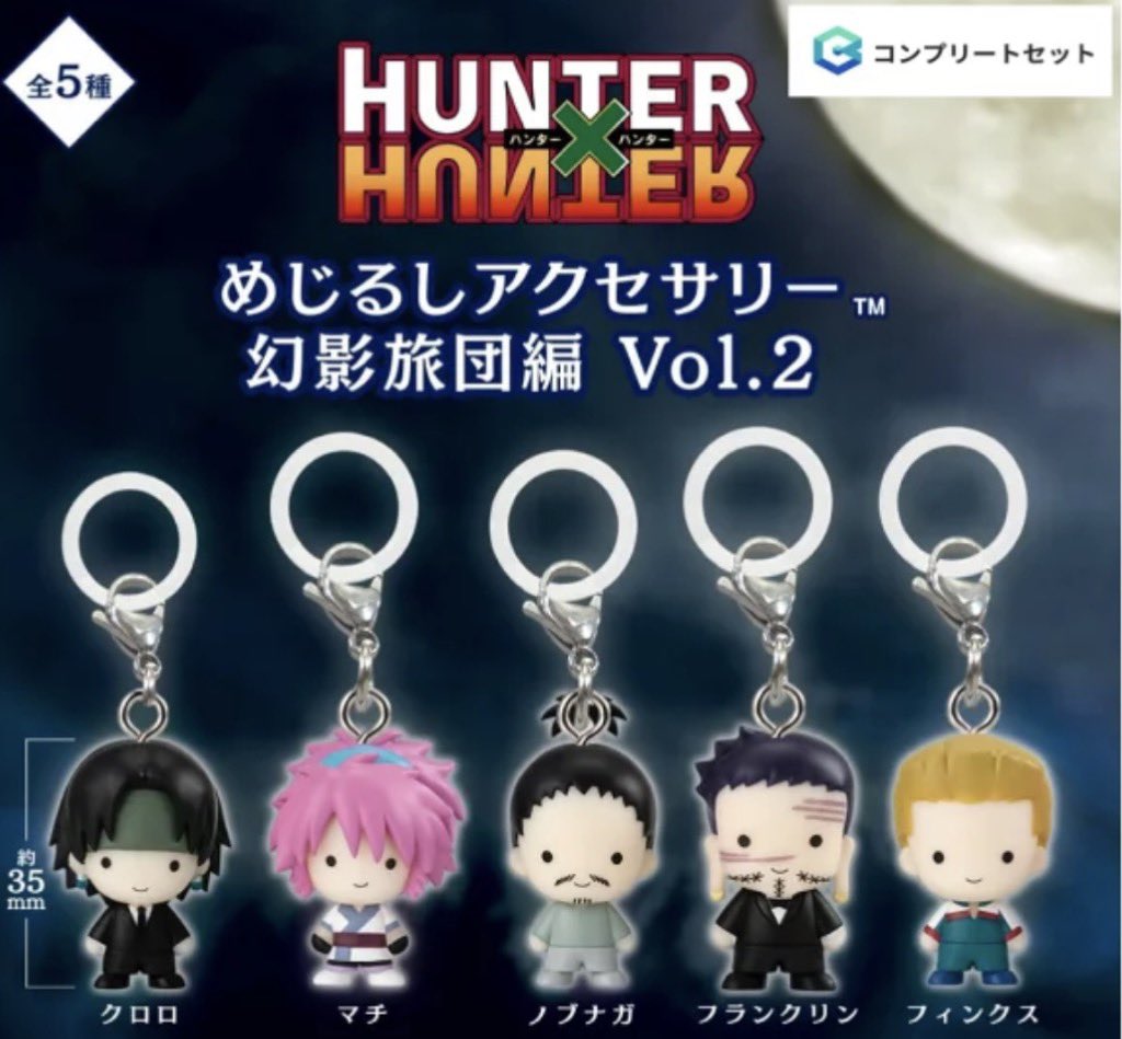 nmkd__122's tweet photo. 交換 譲渡 ハンターハンター HUNTERHUNTER HUNTER×HUNTER
めじるしアクセサリー 幻影旅団 vol.2

譲▶︎フランクリン2 マチ2
求▶︎クロロ

2:1可能です◎
郵送希望

検索からでもお気軽にお声掛けください🌸 https://t.co/ARlgHcojxc