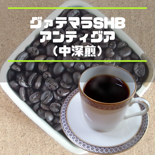 hitsujicoffee's tweet photo. クリーマにて、7/5(日)に「全作品ポイント5倍キャンペーン」を実施中！
ひつじcoffeeはこちら
https://t.co/0IHMpBo3pF

「今週の焙煎」はグアテマラSHBアンティグア中深煎り
中煎りで人気のアンティグアに苦みを加えた逸品です https://t.co/uj9v4SVFUN