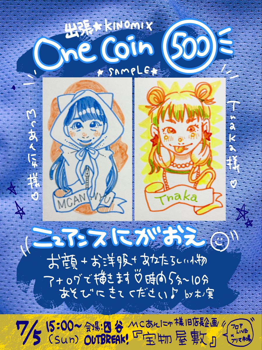 告知】出張⭐︎KIMOMIX 似顔絵描きます❣️ 7/5（sun）15:00- 場所