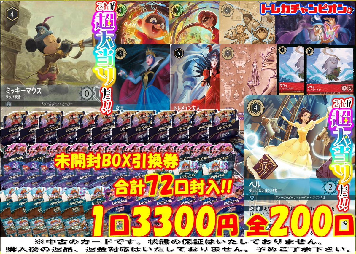 ?#ロルカナ オリパ? ⭐️全2⃣0⃣0⃣口 1口3⃣,3⃣0⃣0⃣円 