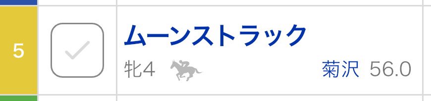 RiosaOfficial's tweet photo. 福島9R https://t.co/pARnW6pzIh