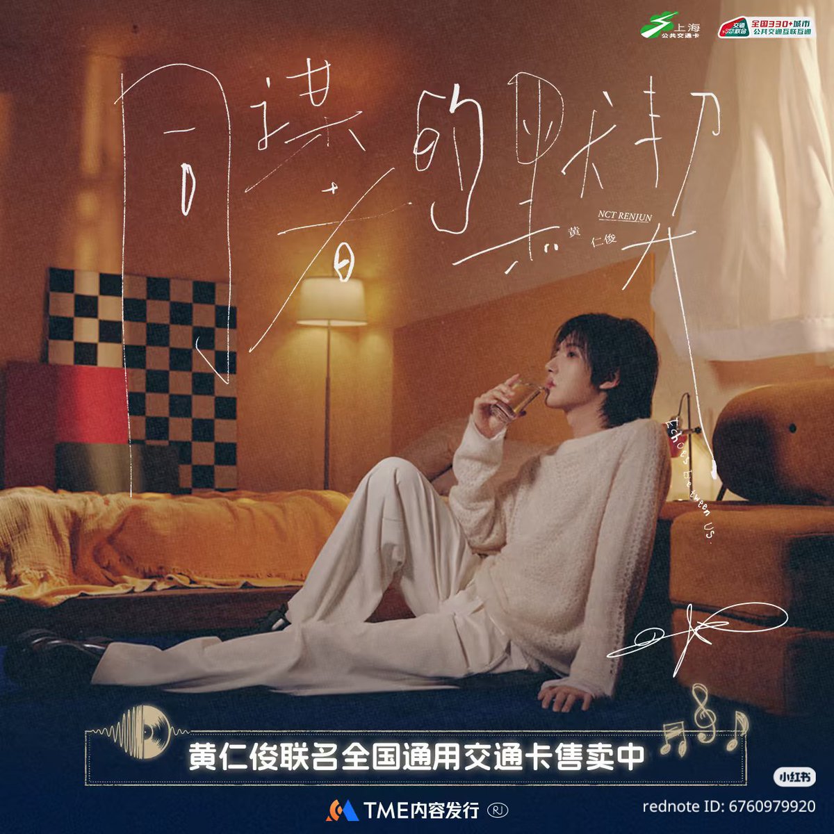 yellowwoodland's tweet photo. renjun posted on xhs!

he is promoting the limited-edition nationwide transportation card themed around his chinese special EP 'echoes between us'✨️

another day of renjun promoting his own activity on his personal account😅 https://t.co/8OHaT9CMrP