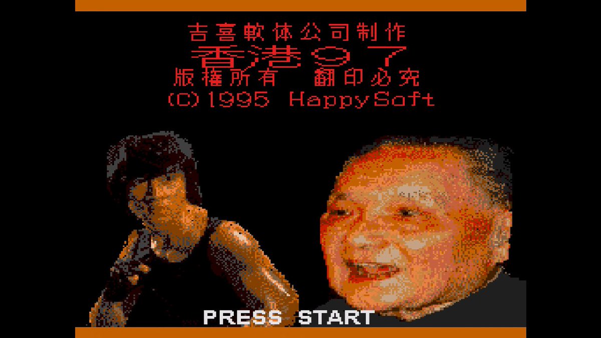 【新品未開封】ブエノスアイレス('97香港)【初回盤】 香港97 【 MEGA DRIVE / GENESIS 】 勝手移植の香港97。 CMの部分が