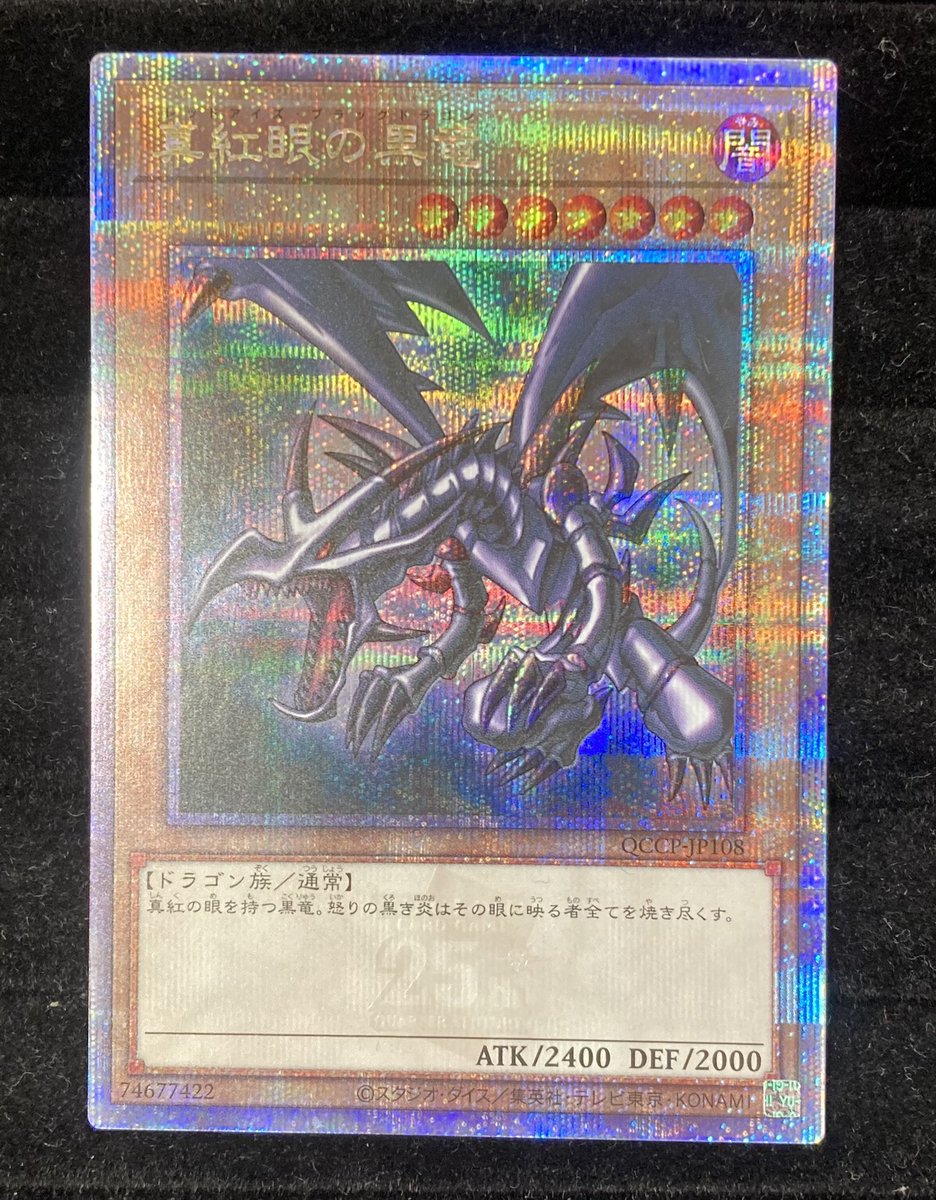 遊戯王 「真紅眼の黒竜」のQCSE(25th)レアを買取させていただきました