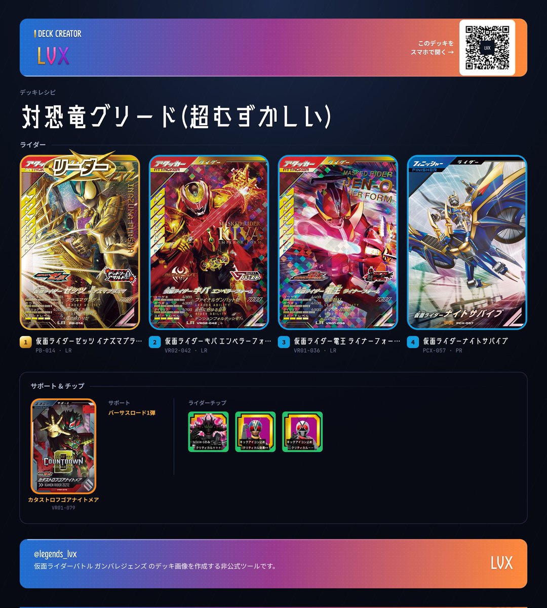 Dwtn_cdcwaz's tweet photo. 再掲
対恐竜グリードのデッキの採用理由
ライナー、エンペラー(オールマイティアイコン)、ナイトサバイブでスピード下げる事によりプラズマの攻撃必殺ダウンを毎ターン乗せられる
→必殺を受けても耐える(初手ライダーソウル)
LPでバフを受けるが3〜4ターン目でバースト必殺で終了
#ガンバレジェンズ https://t.co/EJp7npHoPf