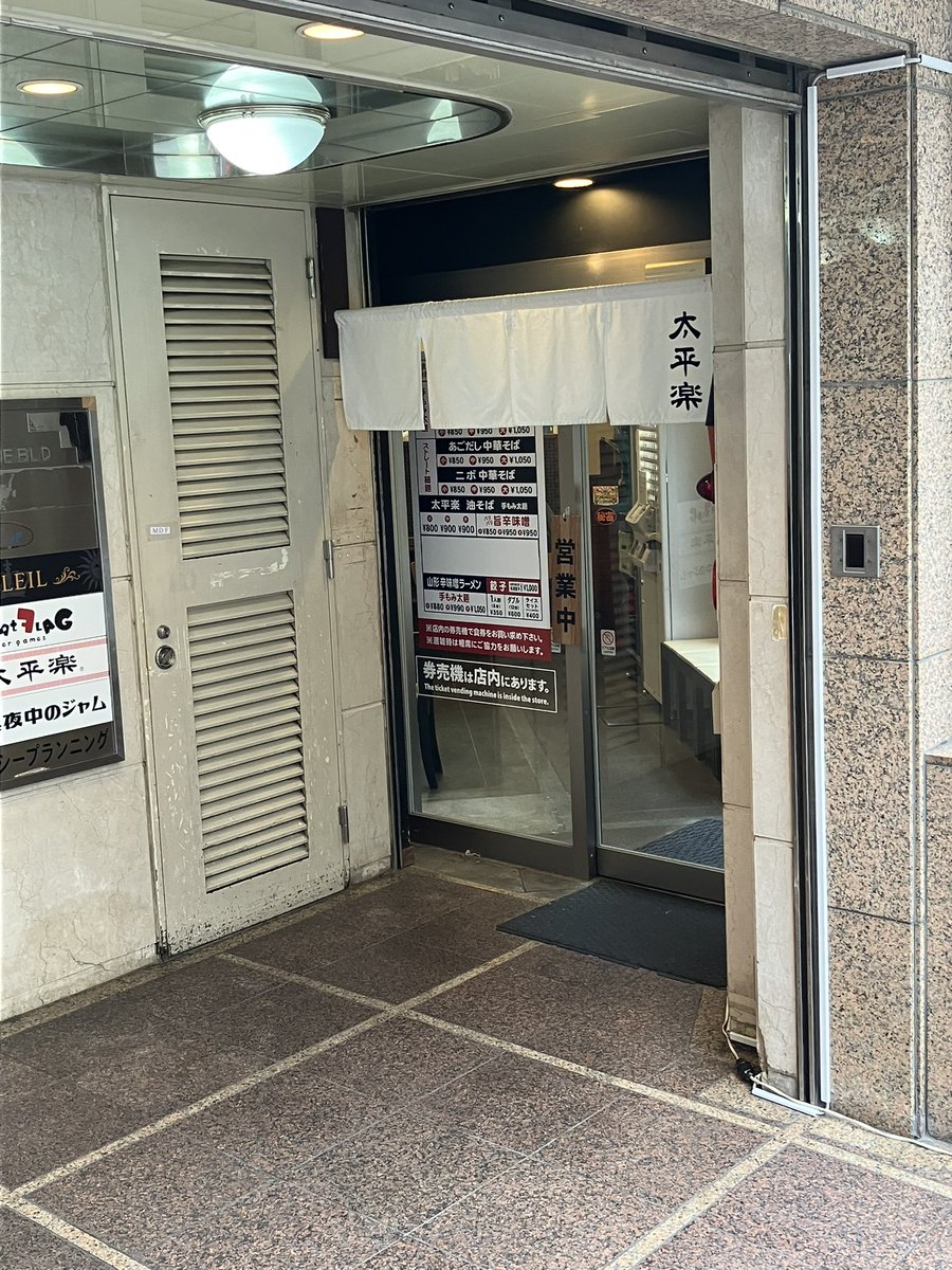 dobinmsi's tweet photo. 国分町の太平楽、夜しか営業していないと思っていたら昼も営業していました。
土日だけかな🤔 https://t.co/VgNfqYdygR