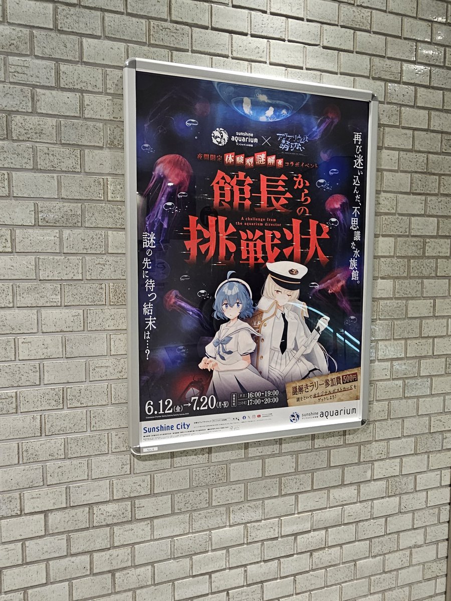 サンシャインシティでポスター見つけた私「RTAで公開デバッグされた奴だ」