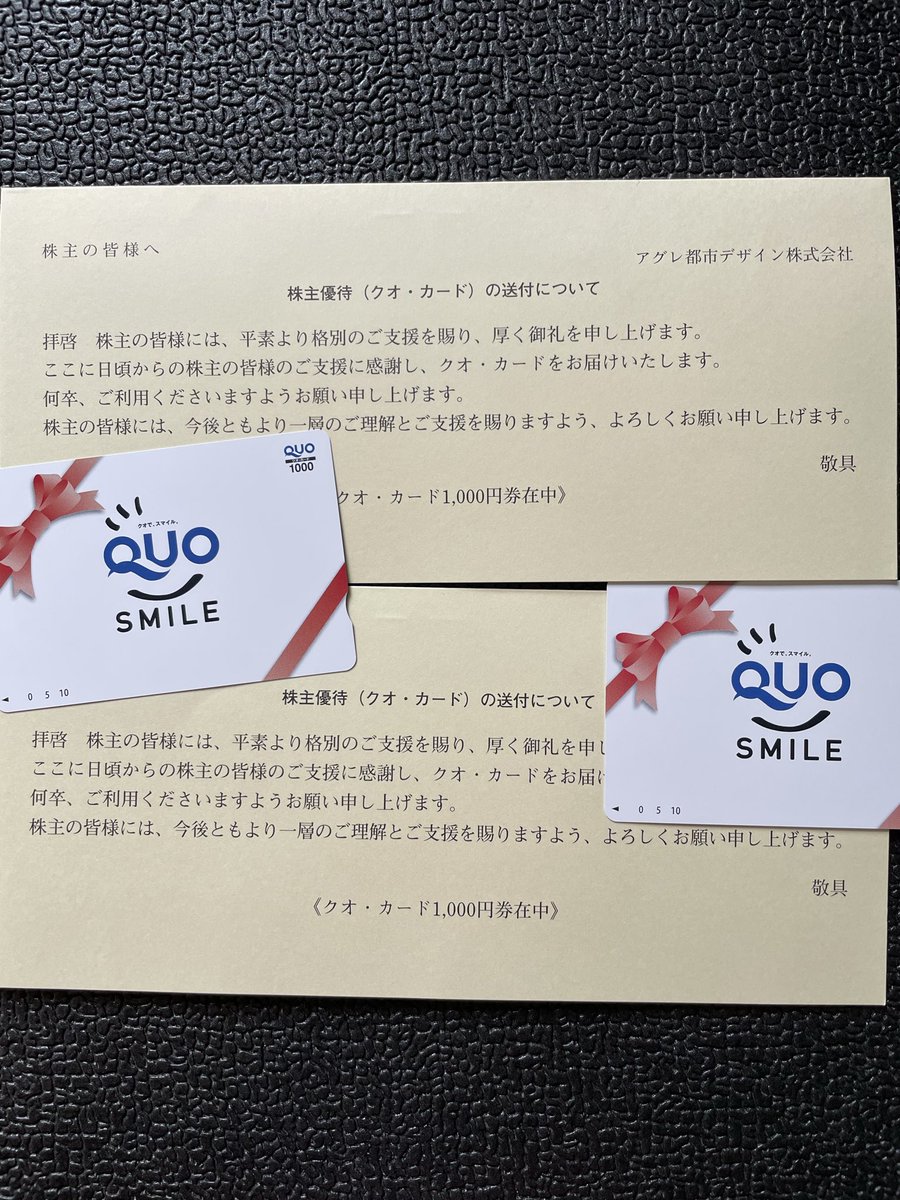 Mt_Aoshi's tweet photo. 開封開封〜

3382 セブン&amp;アイHD
➡︎商品券5,000円分

3467 アグレ都市デザイン
➡︎クオカ2,000円分

5659 日本精線
➡︎クオカ2,000円分

9769 学究社
➡︎デジタルギフト2,000円分 https://t.co/6rSVFqYuai