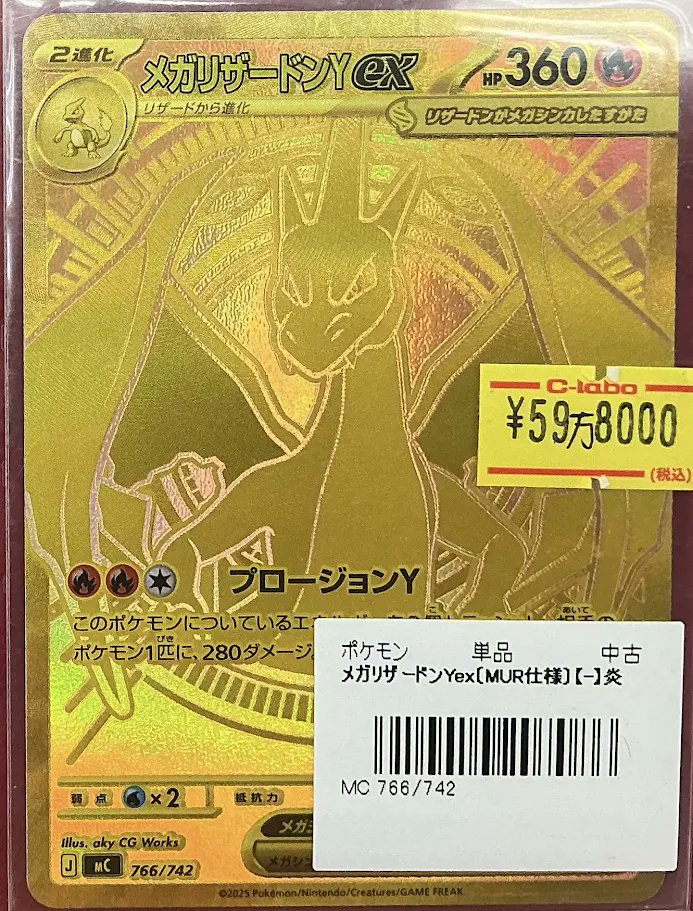 ポケカ 販売情報】 ポケモンカードゲームより 🔥メガリザードンYex