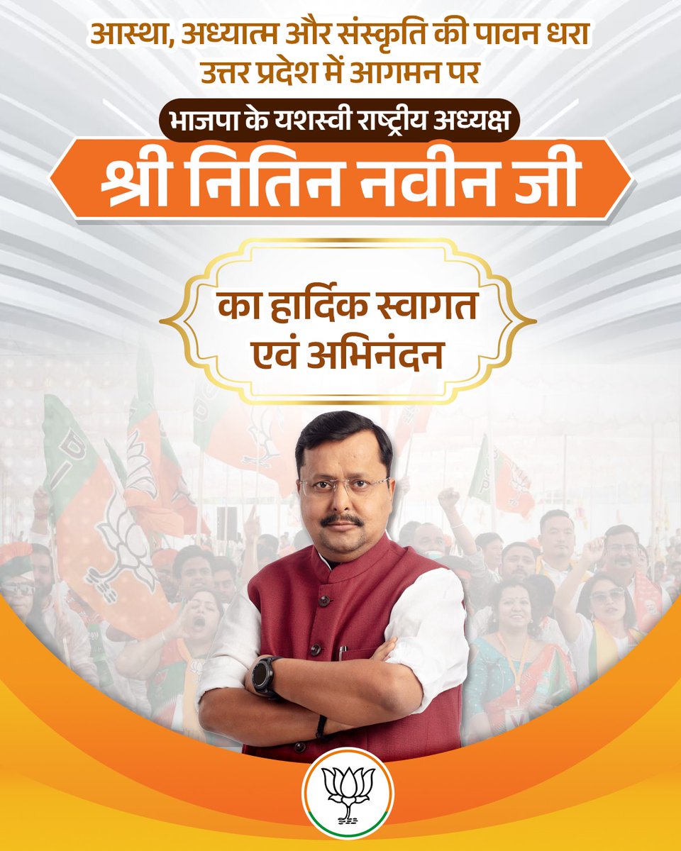 KapilDevBjp's tweet photo. विश्व के सबसे बड़े राजनीतिक दल भारतीय जनता पार्टी के राष्ट्रीय अध्यक्ष आदरणीय श्री नितिन नवीन जी का उत्तर प्रदेश की पुण्यभूमि पर हार्दिक स्वागत एवं अभिनंदन। आपका आगमन संगठन को नई ऊर्जा और कार्यकर्ताओं को नया उत्साह प्रदान करेगा। #NitinNabinInUP https://t.co/HBgmM400D7