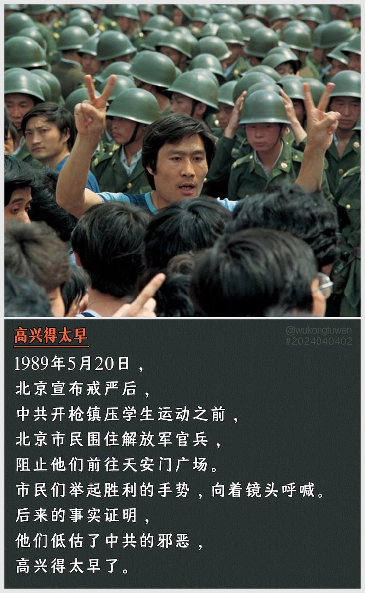 1989年5月20日， 北京宣布戒严后， 中共开枪镇压学生运动之前， 北京