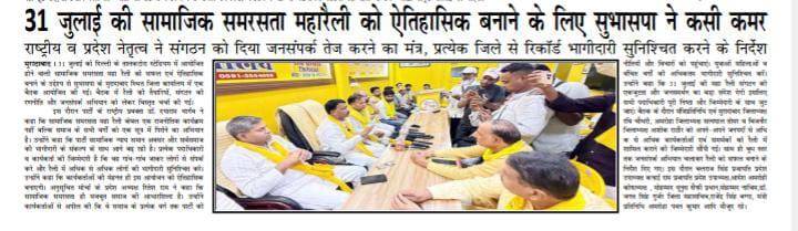 DayaramBhargav's tweet photo. जनपद मुरादाबाद समाचार पत्रों में प्रकाशित
#हाईलाइट #viral
@oprajbhar @arvindrajbhar07 @ArunrajbharSbsp  @SBSP4INDIA  @yadavakhilesh  @samajwadiparty @RahulGandhi  @myogiadityanath @AmitShah @RajbharRamachal @PMLUCKNOW @aajtak @ABPNews @bstvlive https://t.co/frORfjwDeq