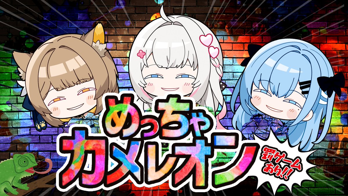 veilproject_jp's tweet photo. ＼ ✨20時からコラボ配信✨ ／

本日20時から「ベルプロ公式CH📺」にて
3人でコラボ配信💛🩷🩵

『めっちゃカメレオン』をプレイ🎮✨
罰ゲームもあります👀

ぜひお楽しみに✨

配信はこちら👇
https://t.co/J4kCOHzSfy

#ベルプロ https://t.co/vVzC5sMdh1