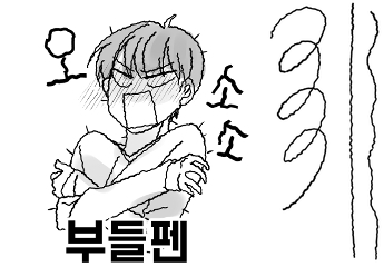 toonup2's tweet photo. ㅤ
⦁ 부들펜
ㅤ
캐릭터를 괴롭히는 데 사용하는 브러시라고 하네요.

소름이 돋거나 허망하거나, 넋이 나갔거나, 우는 캐릭터를 그리기 편하다고 해요.

by 뺘라바라뱌라뱝
ㅤ https://t.co/DnruwB5lkN