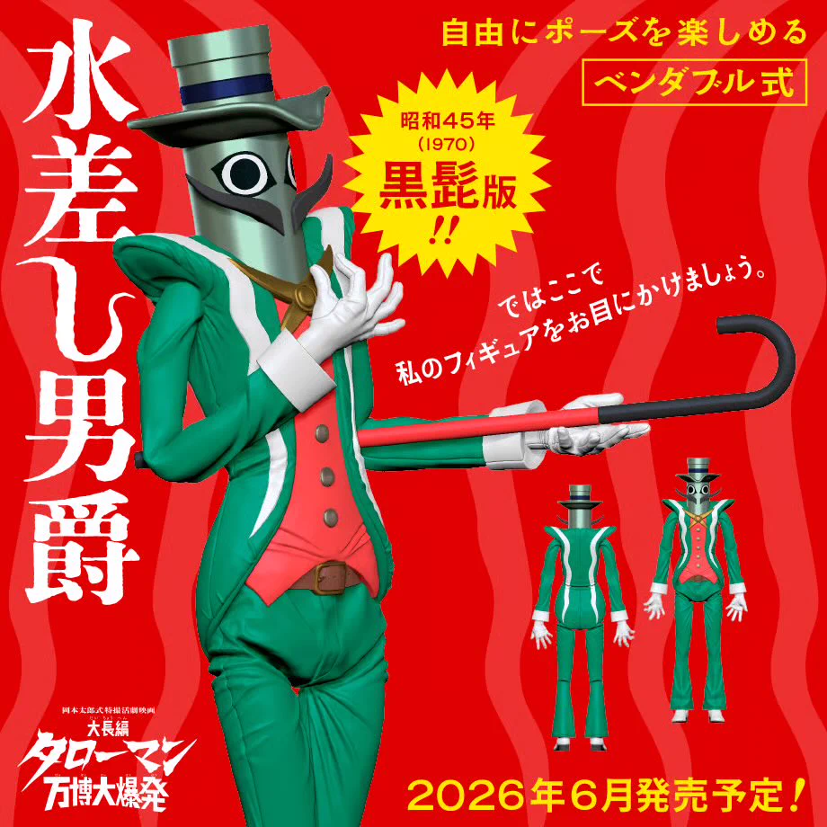 水差し男爵 白髭版 ベンダブルアクションフィギュア　新品未開封 南国堂 on X: 