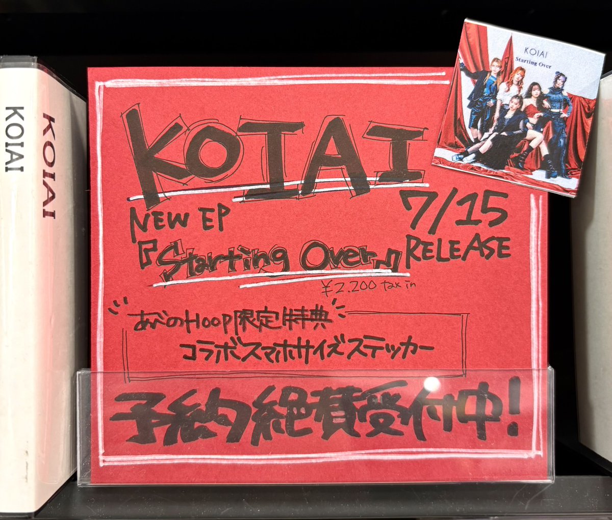 あしべ☆様　オーダーページ　5/28 KOIAI】 NEW EP『Starting Over』発売記念、 タワーレコードあべのHoop