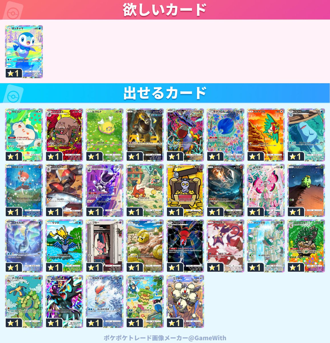 Non2909538's tweet photo. 図鑑埋めにトレード募集です！
条件合う方よろしくお願いいたします🙇

＃ポケポケトレード
＃ポケポケトレード募集 https://t.co/m07FrVklTk