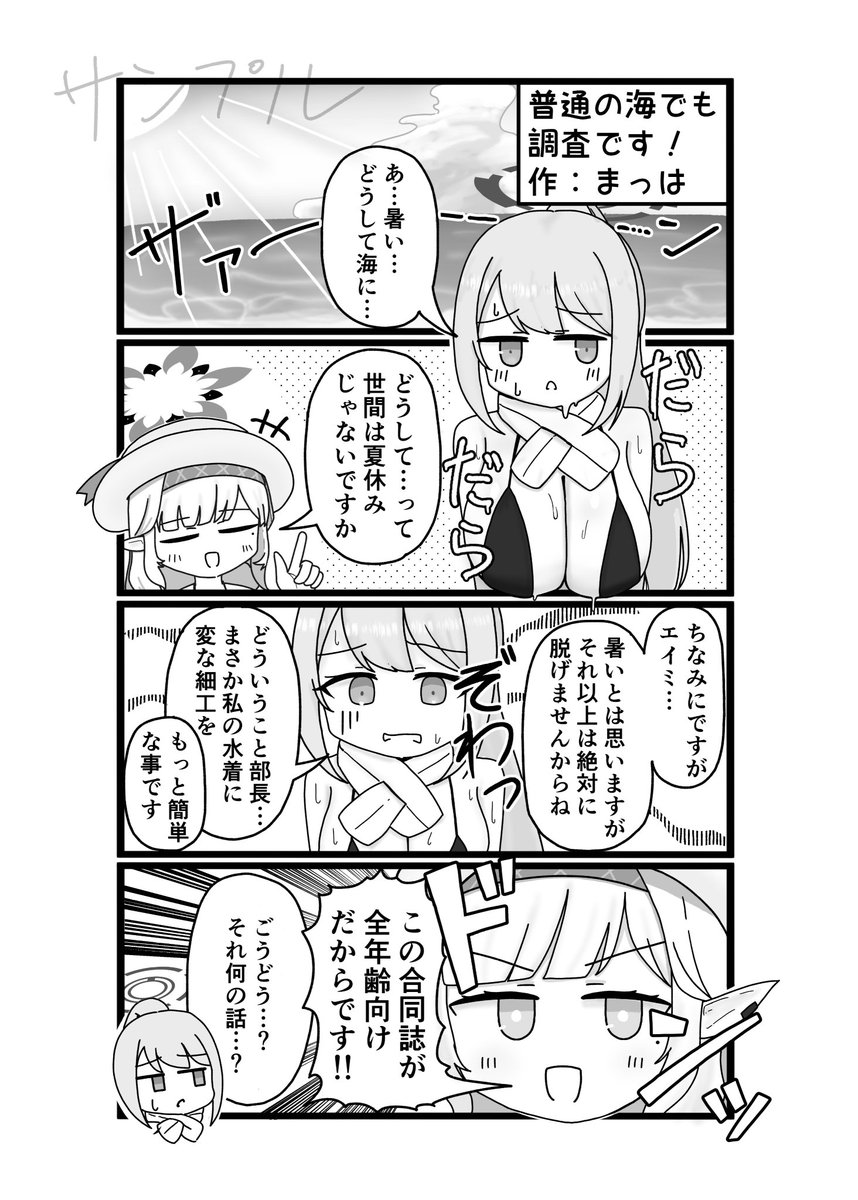 mach_nn's tweet photo. こちらの合同誌にエイミ＆ヒマリで漫画を4P寄稿させていただいております！
こんな感じのノリでやらせてもらってます！

夏コミC108の1日目！東1ホール　シ24aの「波浪世界(はろーわーるど)」へ、行こう！ https://t.co/qXnSowoUc3