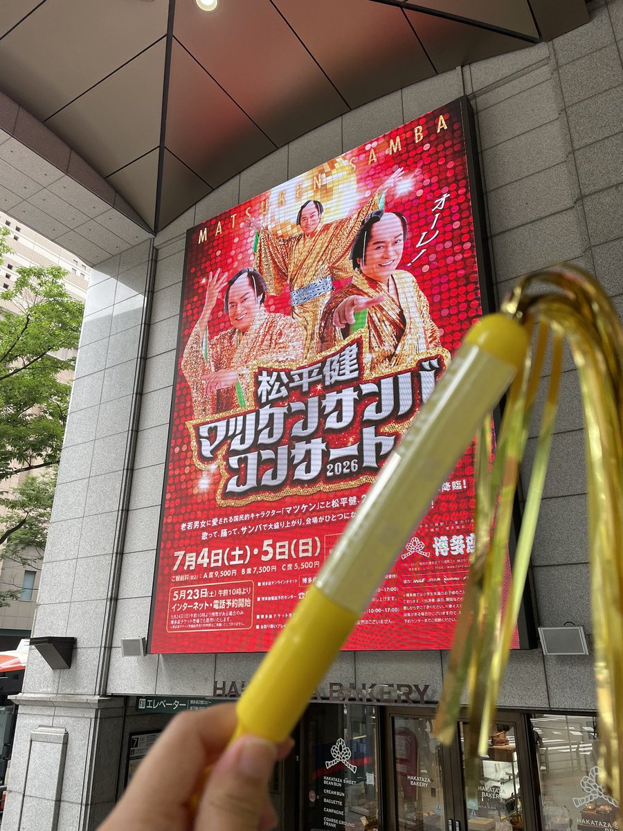 jwd4272's tweet photo. マツケンさんみてきたぁ松山ケンイチじゃない方
めちゃくちゃ盛り上がりました
マジーいないの寂しすぎた
やはりマツケンサンバIIは名曲
#博多座　#マツケンサンバコンサート https://t.co/dVFCMi2pof