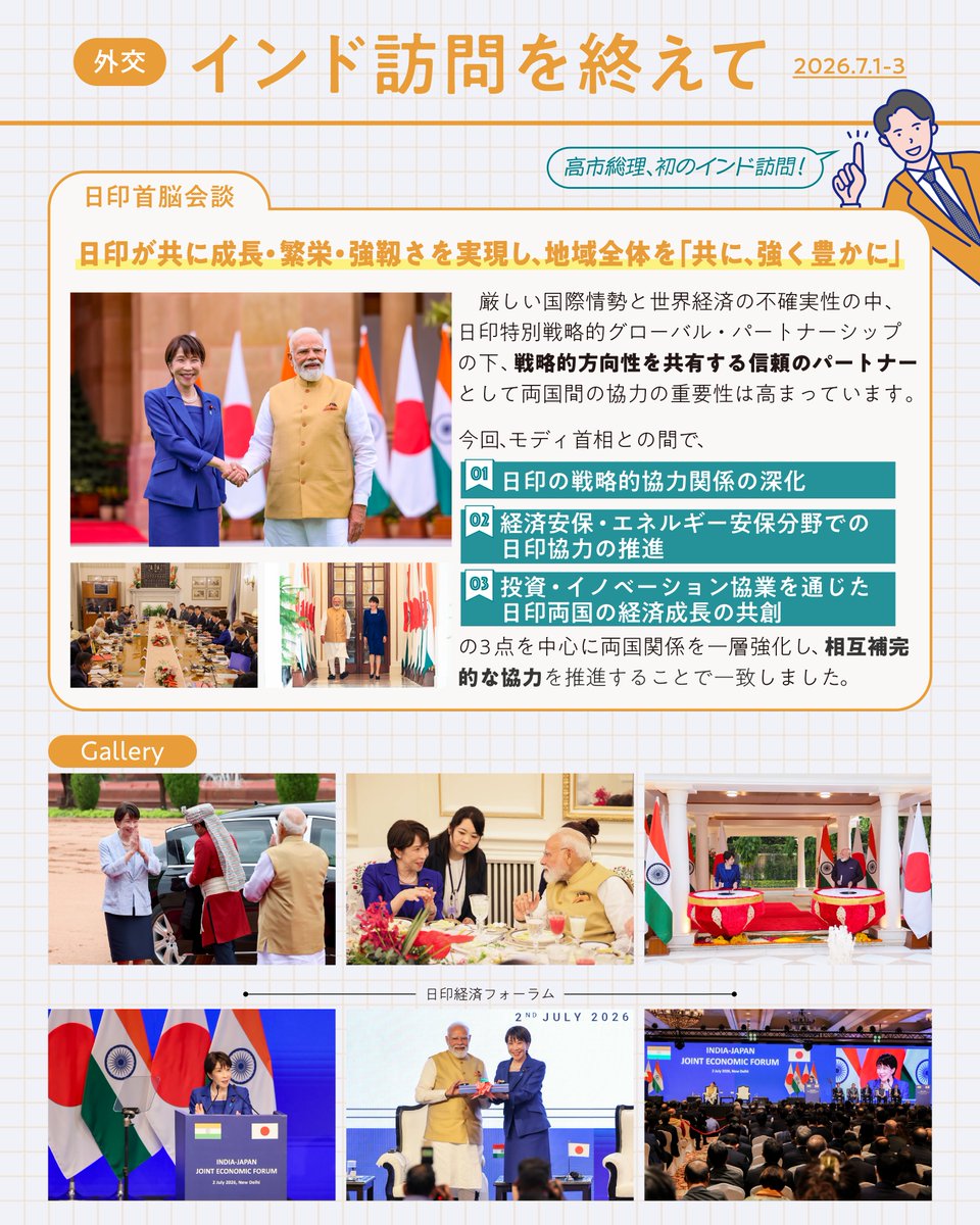 kantei's tweet photo. 高市総理によるインド訪問の概要です。 https://t.co/9lKPEt9g9Z