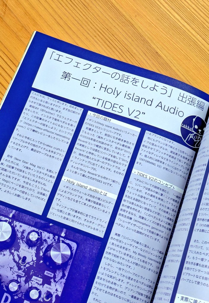 __mmnr's tweet photo. 🔥New Gear Mag Vol.2🔥
ラッコさんによる「エフェクターの話をしよう」出張編も掲載‼️

今回はHoly island Audio「TIDES V2」を徹底レビュー。シューゲイザー的な轟音や地響きから、ギラっとした空間まで作り出せるDirty Reverbを深掘りしています🌊

イベントは明日‼️

#PGM東京2026 https://t.co/GO8Ld1Krit